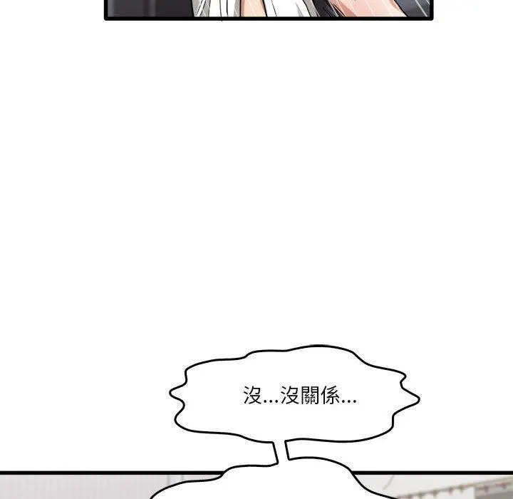 实习老师好麻烦 第31话 第47页