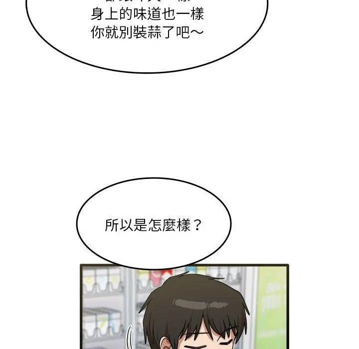 实习老师好麻烦 第31话 第70页