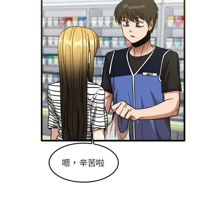 实习老师好麻烦 第31话 第66页