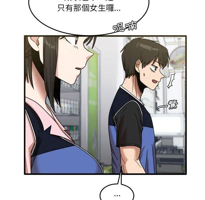 实习老师好麻烦 第31话 第72页