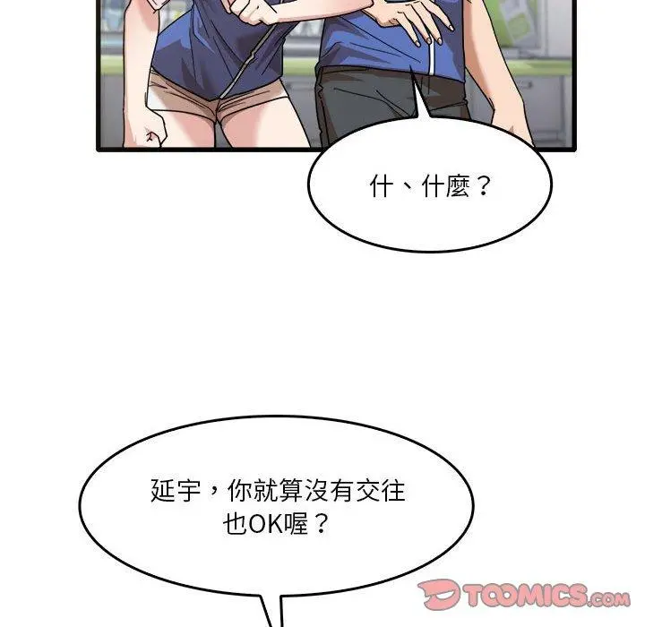 实习老师好麻烦 第31话 第68页