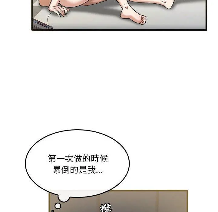 实习老师好麻烦 第31话 第24页