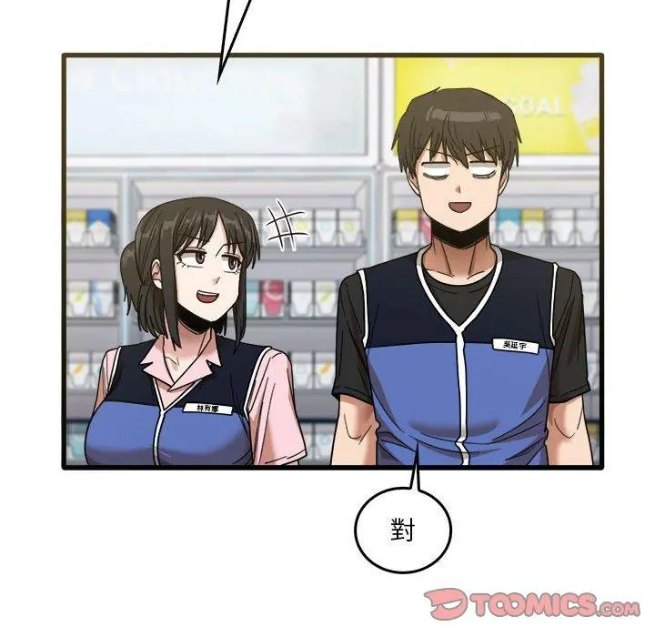 实习老师好麻烦 第31话 第74页