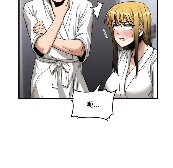 实习老师好麻烦 第31话 第45页
