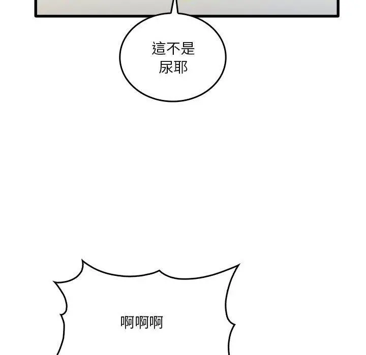 实习老师好麻烦 第31话 第52页