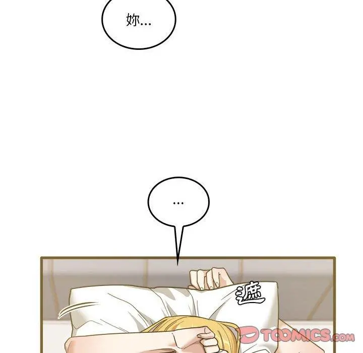 实习老师好麻烦 第31话 第8页