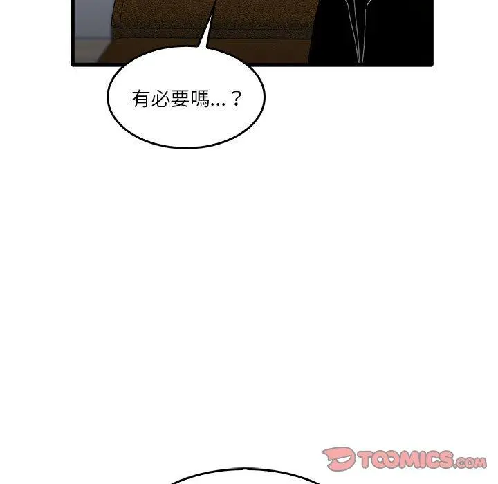 实习老师好麻烦 第31话 第98页