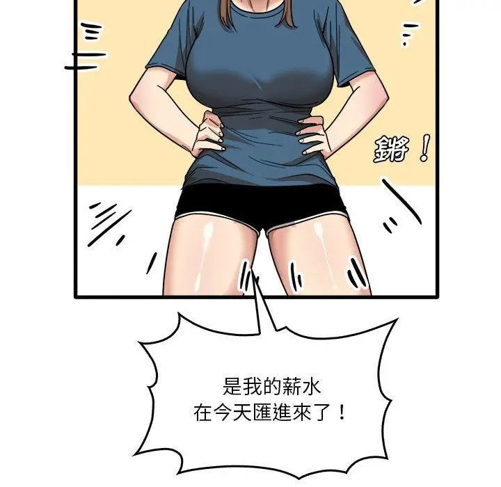 实习老师好麻烦 第31话 第88页