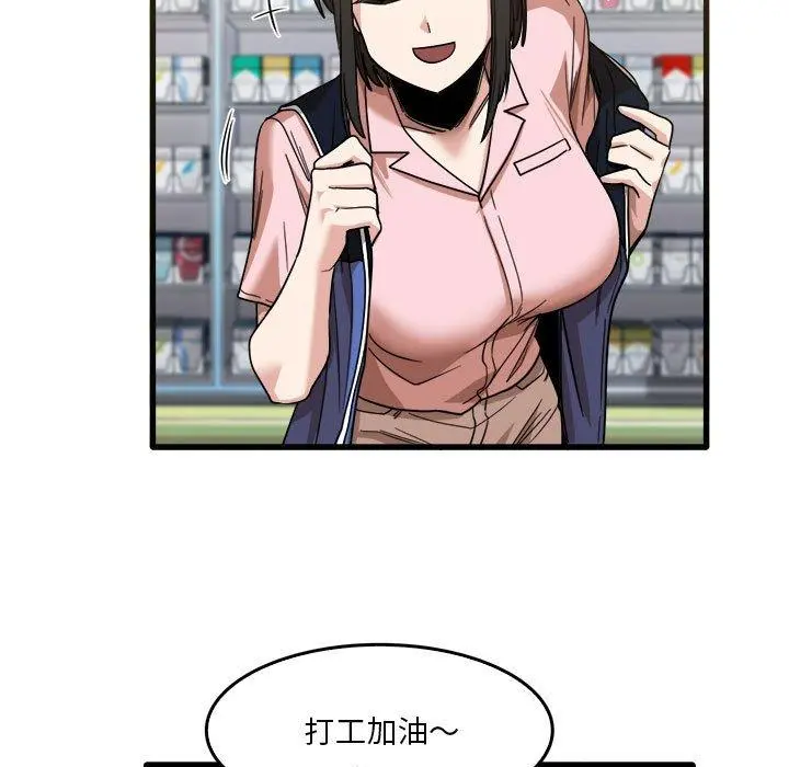 实习老师好麻烦 第31话 第76页