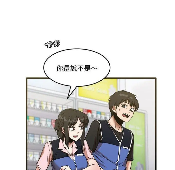 实习老师好麻烦 第31话 第67页