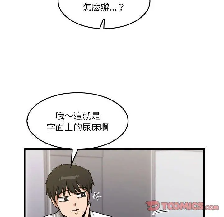 实习老师好麻烦 第31话 第44页