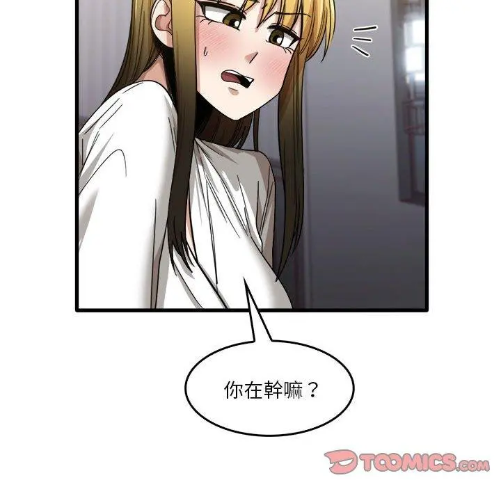 实习老师好麻烦 第31话 第50页