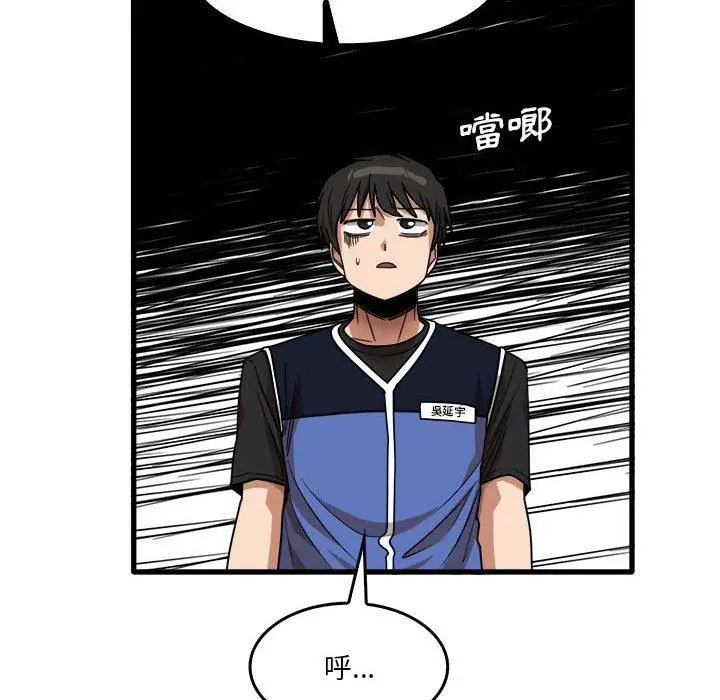 实习老师好麻烦 第31话 第77页