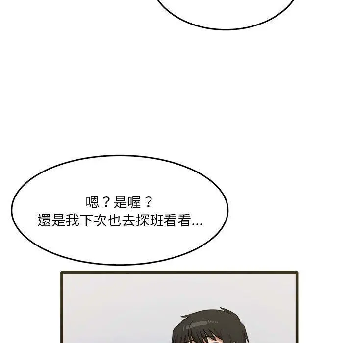 实习老师好麻烦 第31话 第82页