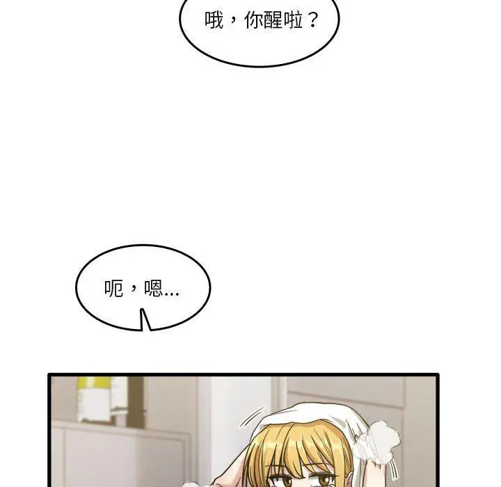 实习老师好麻烦 第31话 第36页