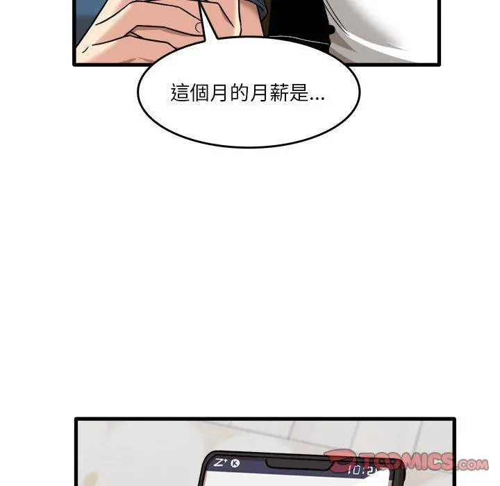 实习老师好麻烦 第31话 第104页