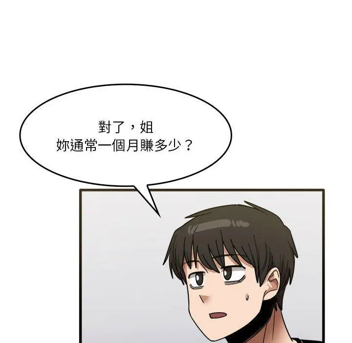 实习老师好麻烦 第31话 第93页