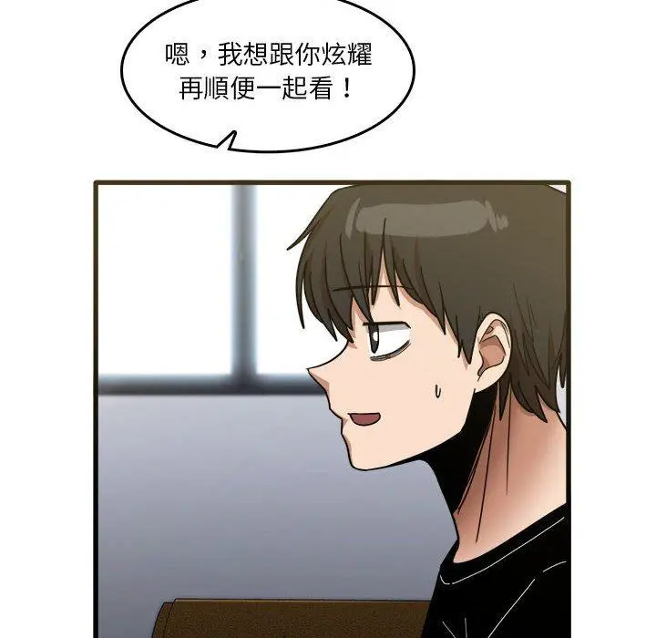 实习老师好麻烦 第31话 第97页