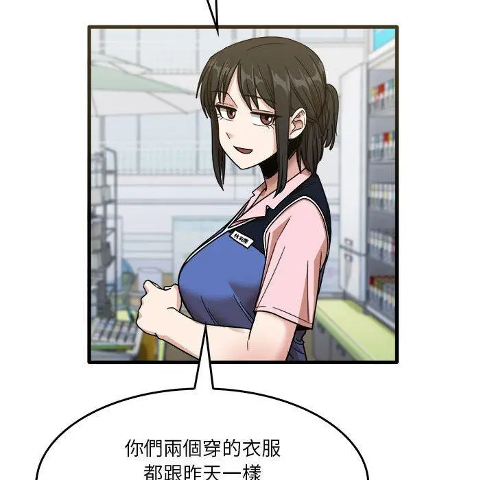 实习老师好麻烦 第31话 第69页