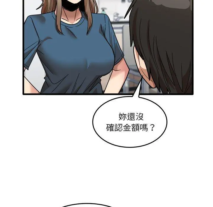 实习老师好麻烦 第31话 第96页