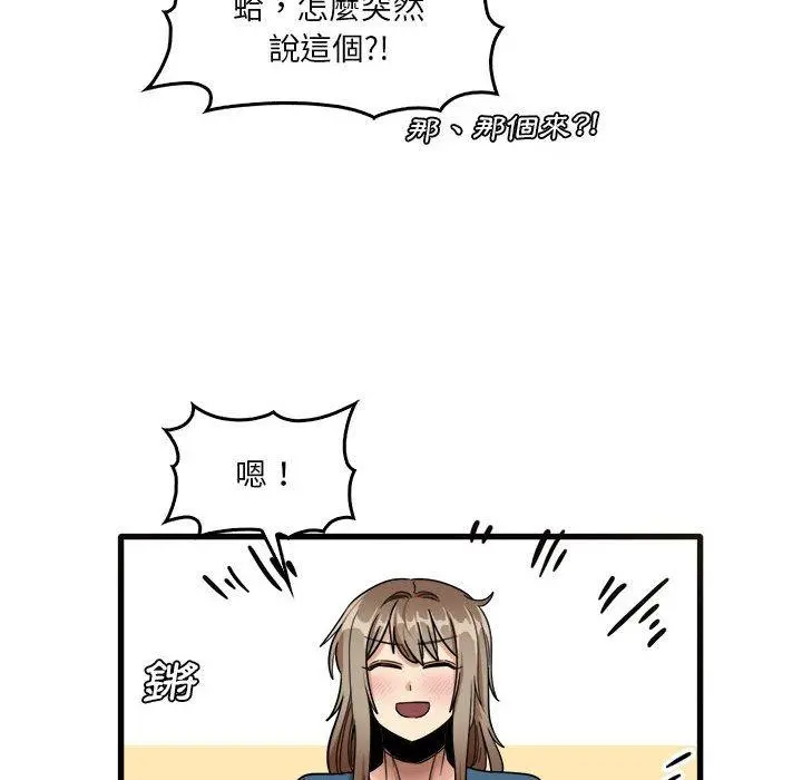 实习老师好麻烦 第31话 第87页