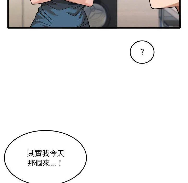 实习老师好麻烦 第31话 第85页