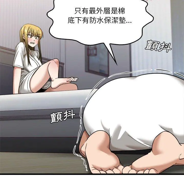 实习老师好麻烦 第31话 第48页