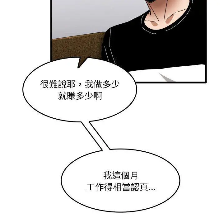 实习老师好麻烦 第31话 第94页