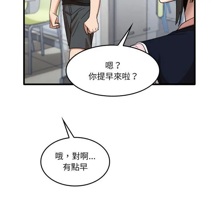 实习老师好麻烦 第31话 第58页