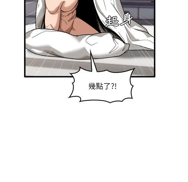 实习老师好麻烦 第31话 第34页