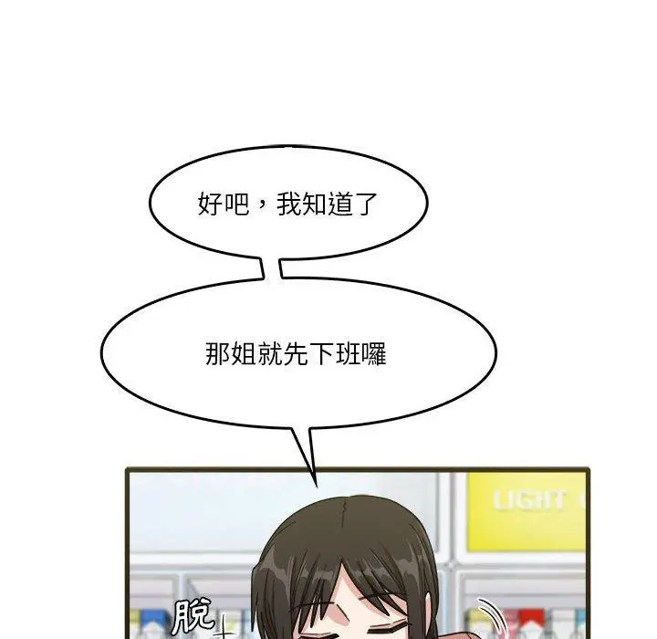 实习老师好麻烦 第31话 第75页