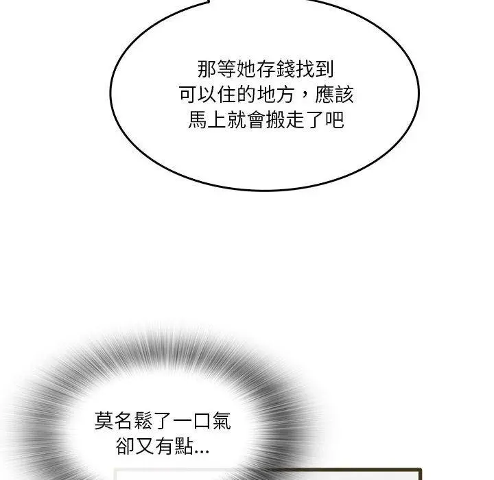实习老师好麻烦 第31话 第91页