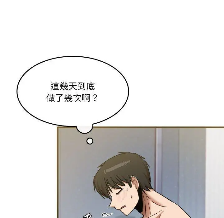 实习老师好麻烦 第31话 第13页