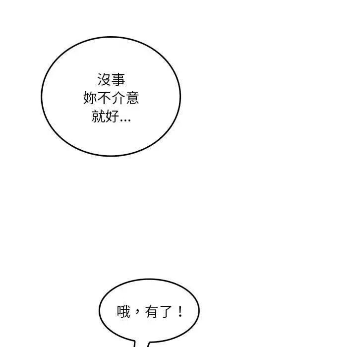 实习老师好麻烦 第31话 第102页