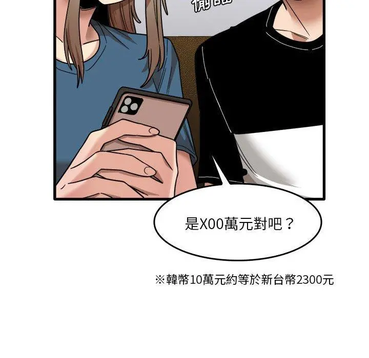 实习老师好麻烦 第31话 第107页