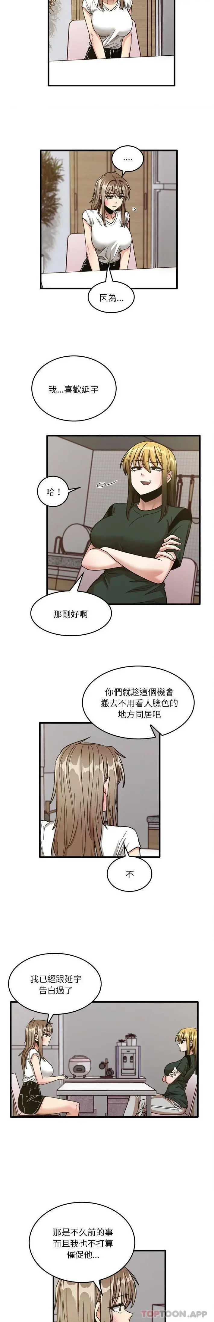 实习老师好麻烦 第47话 第14页