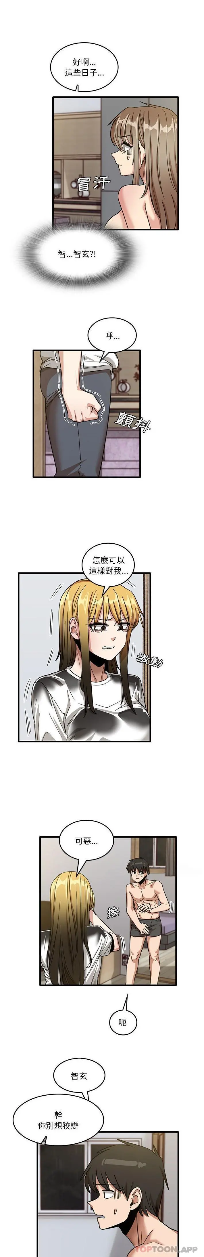 实习老师好麻烦 第47话 第3页