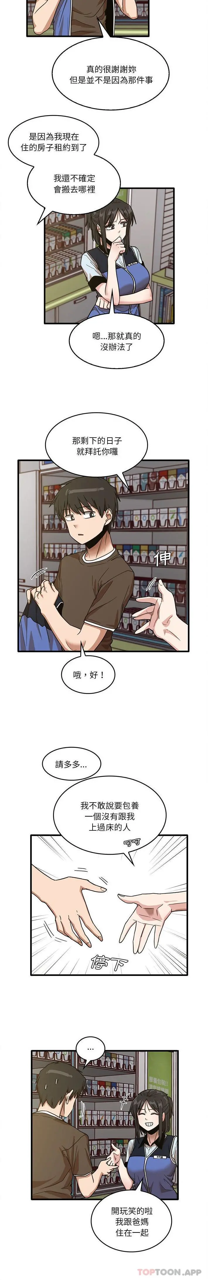 实习老师好麻烦 第47话 第8页