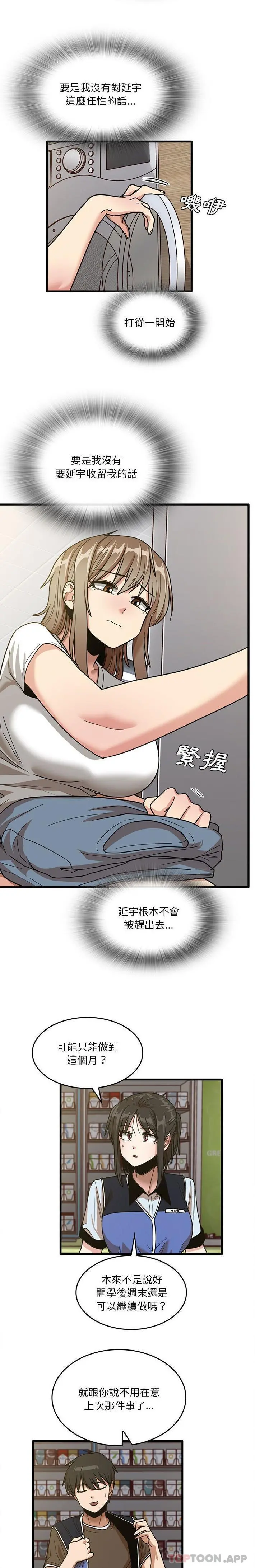 实习老师好麻烦 第47话 第7页
