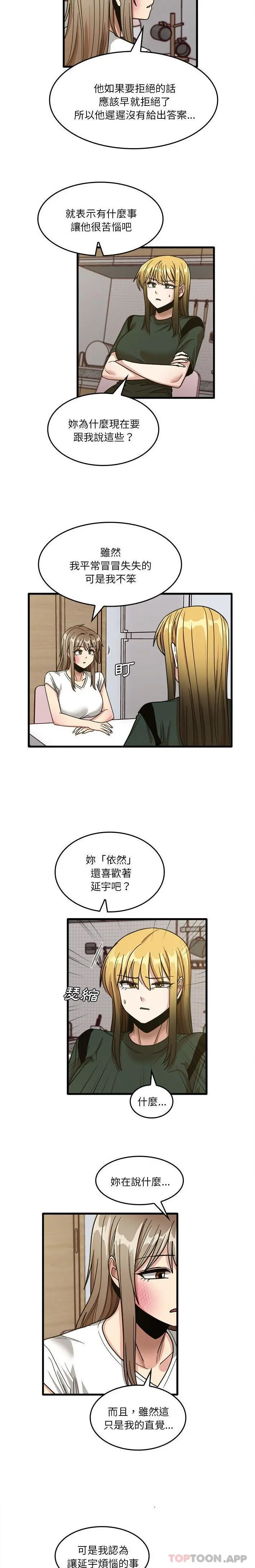 实习老师好麻烦 第47话 第15页