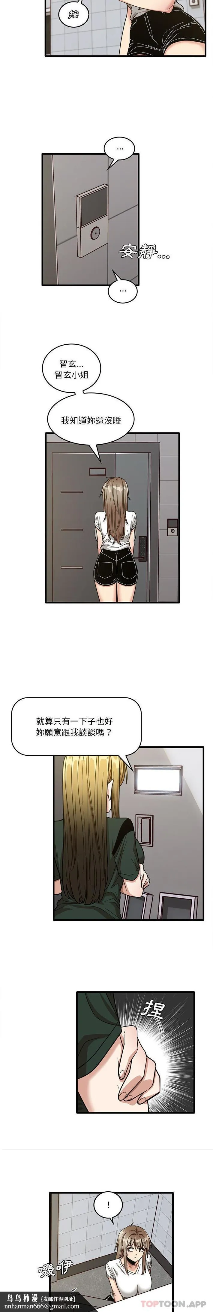 实习老师好麻烦 第47话 第10页