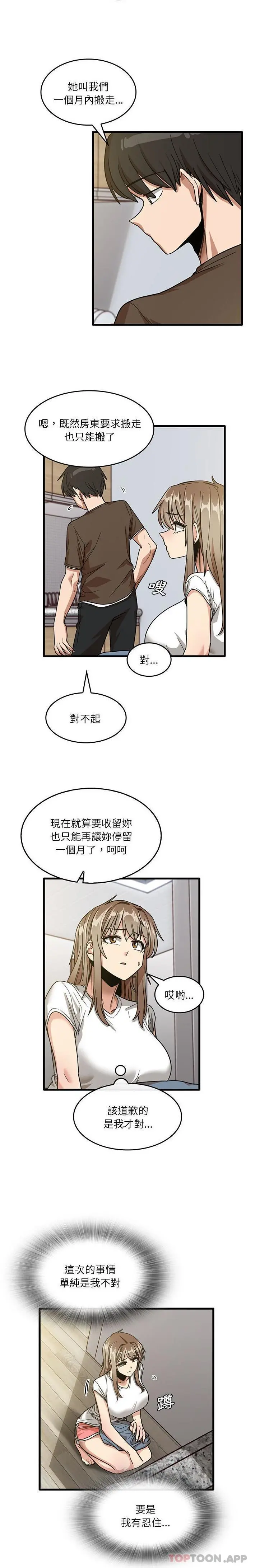 实习老师好麻烦 第47话 第6页