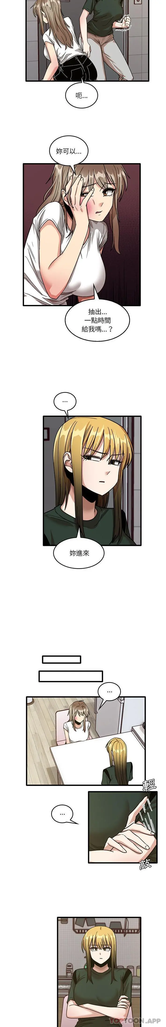 实习老师好麻烦 第47话 第12页
