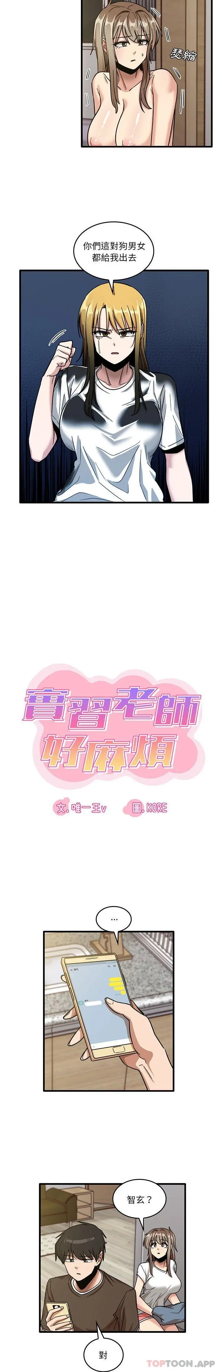 实习老师好麻烦 第47话 第5页