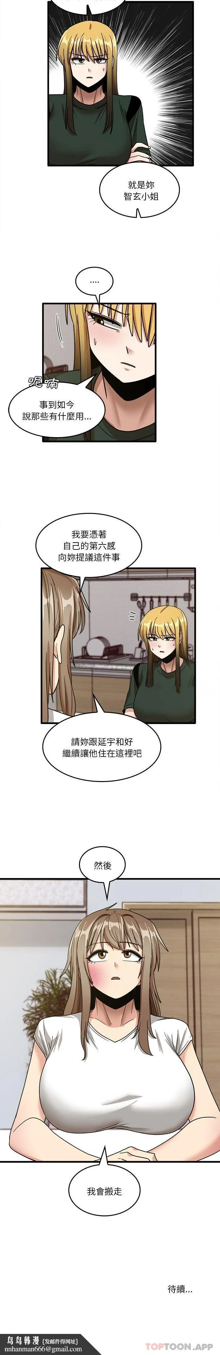 实习老师好麻烦 第47话 第16页