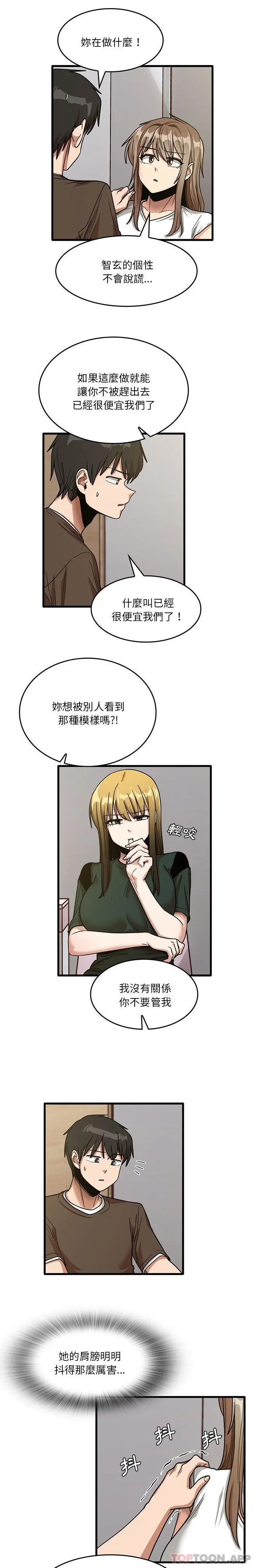 实习老师好麻烦 第48话 第13页