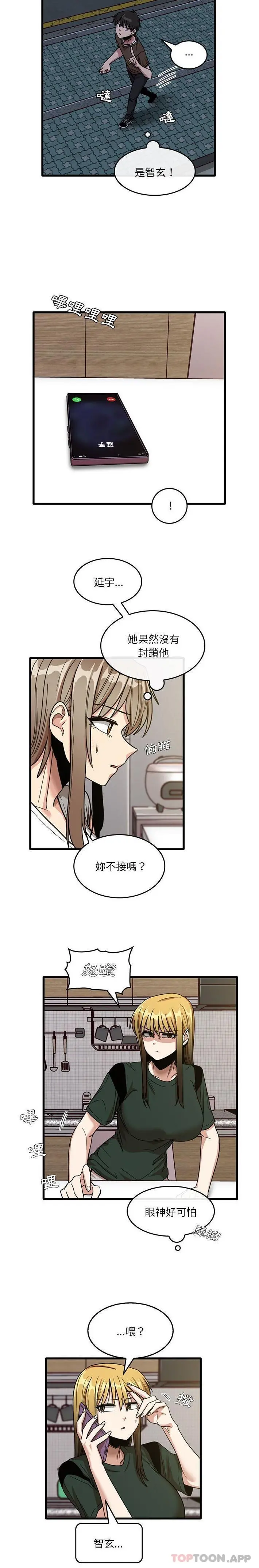 实习老师好麻烦 第48话 第5页