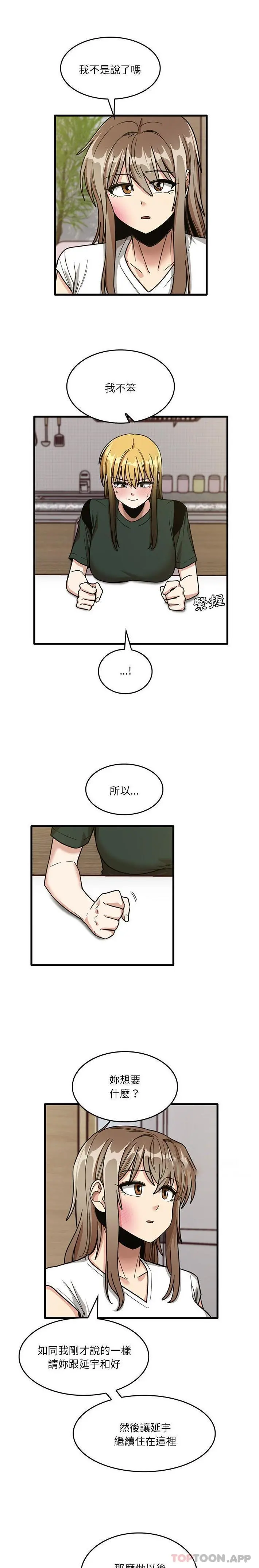 实习老师好麻烦 第48话 第3页