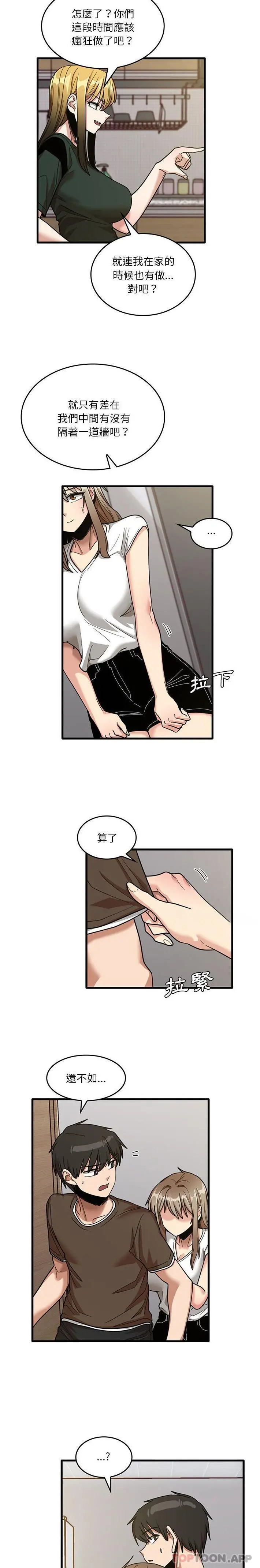 实习老师好麻烦 第48话 第11页