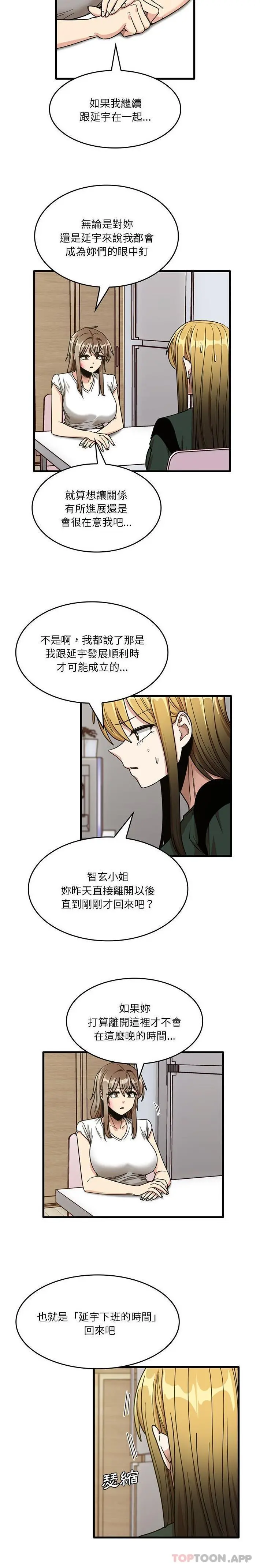 实习老师好麻烦 第48话 第2页